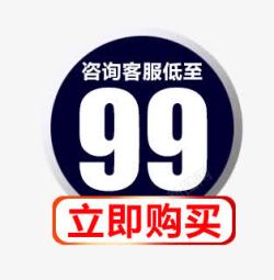 99价格99元价格促销标签高清图片