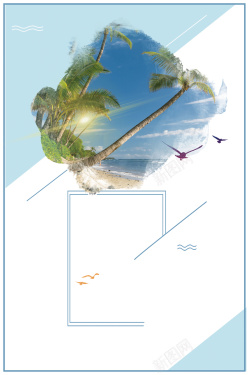 沙巴哇创意唯美风景旅游海报背景高清图片