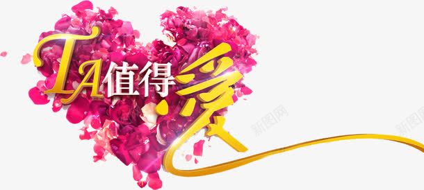 创意合成爱心花瓣玫瑰花值得爱png免抠素材_88icon https://88icon.com 值得 创意 合成 爱心 玫瑰花 花瓣