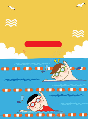 卡通儿童游泳馆培训招生海报背景矢量图背景