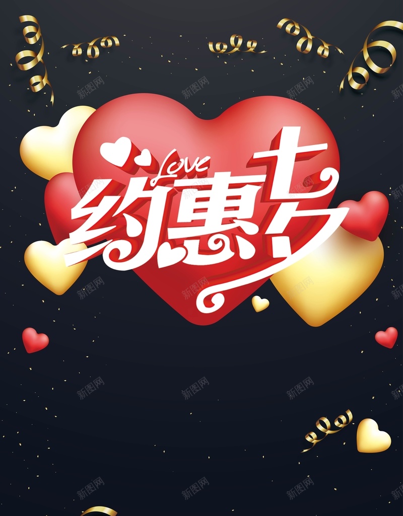 矢量黑色创意约惠七夕海报背景ai_88icon https://88icon.com 七夕 七夕促销 七夕图 七夕图片 七夕情人节 七夕活动 七夕海报 七夕节 七夕节海报 七夕鹊桥惠 矢量图