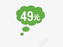 49元49元标签高清图片