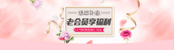 京东会员粉色花朵丝带会员专享背景高清图片