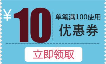 10元优惠券淘宝促销海报png免抠素材_88icon https://88icon.com 10 优惠券 促销 海报