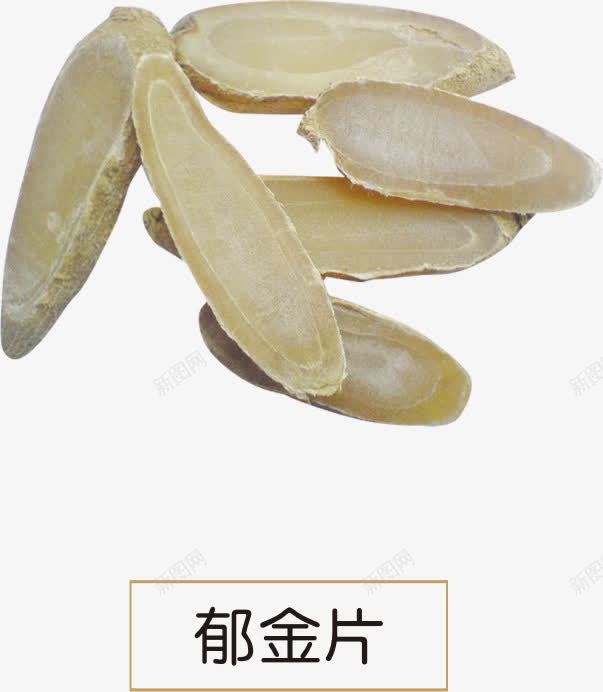 郁金片png免抠素材_88icon https://88icon.com 中医 中药 中药材 医术 医疗医药 药材 郁金片