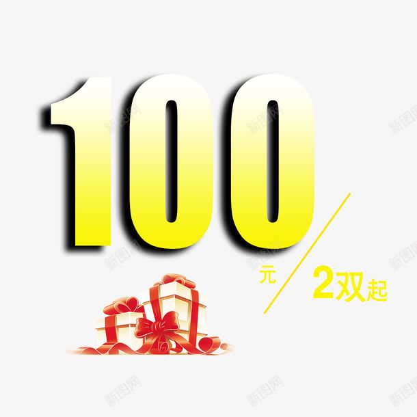 100元艺术字png免抠素材_88icon https://88icon.com 100元 字体设计 艺术字