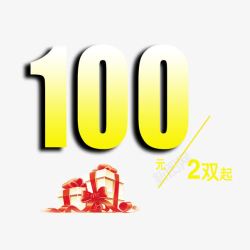 100元艺术字素材