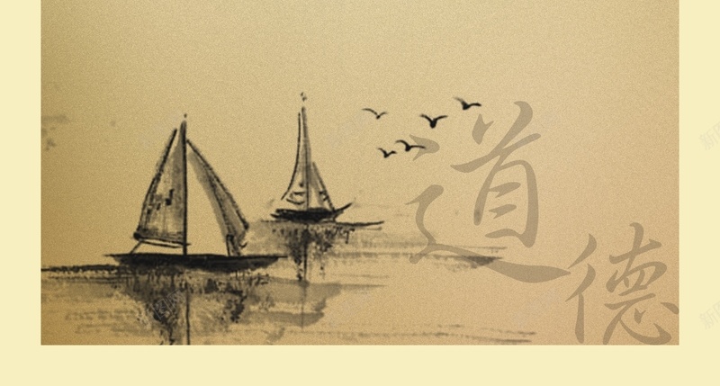 道德建设背景cdr设计背景_88icon https://88icon.com 中国风 党政建设 帆船 水墨画 温暖 笔墨 道德建设背景