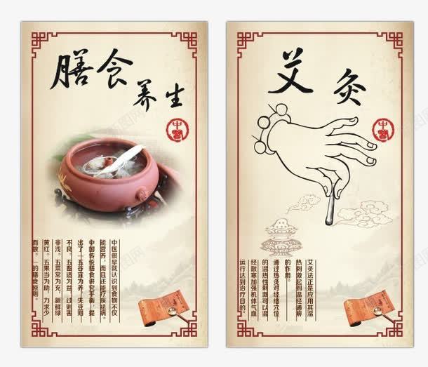 膳食养生png免抠素材_88icon https://88icon.com 养生 膳食 艾灸 艾灸挂画