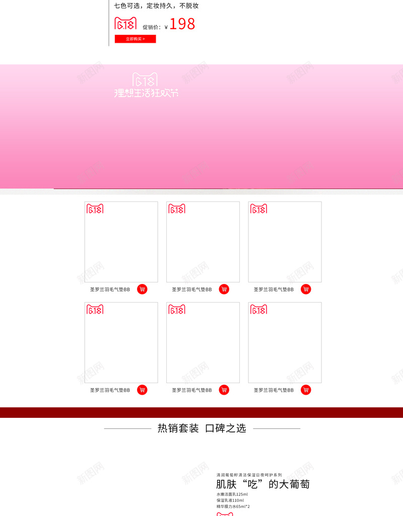 618理想生活狂欢节店铺首页背景psd设计背景_88icon https://88icon.com 618 618大促 促销 化妆品 年中大促 店铺 护肤品 海边背景 淘宝 电商促销 简约背景 首页