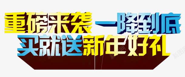 买就送新年好礼png免抠素材_88icon https://88icon.com 新年 新年促销 送好礼 重磅来袭