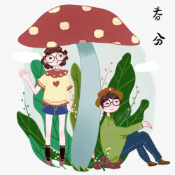 蘑菇女孩春分图素材