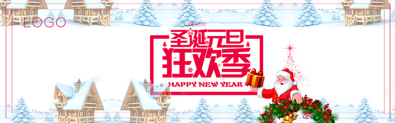 圣诞节元旦狂欢季banner背景