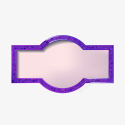 紫色边框文字底框素材