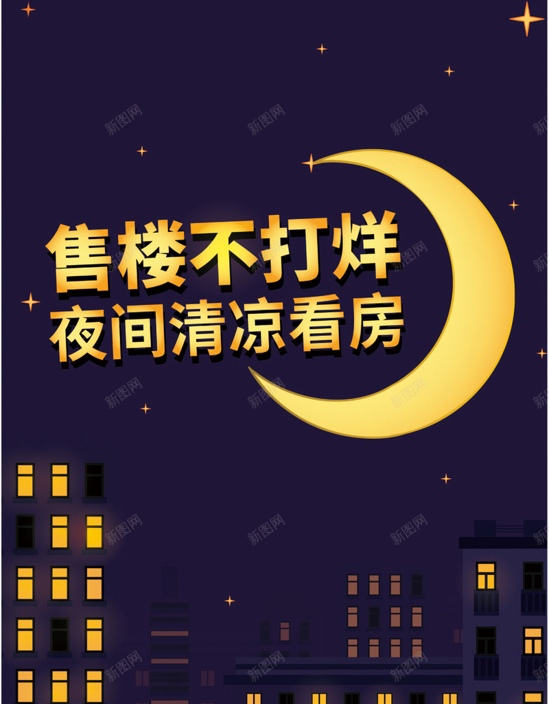 房地产背景矢量图ai设计背景_88icon https://88icon.com 卡通 城市 夜景 夜空 幸福 建筑 手绘 月亮 童趣 矢量图