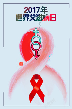 手绘创意简约世界艾滋病日公益海报背景海报