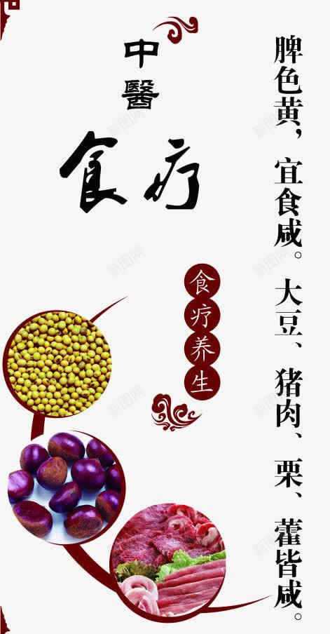 中医食疗png免抠素材_88icon https://88icon.com 中医食疗 养生 黄豆