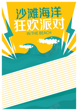 手绘水海景沙滩音乐派对旅游背景矢量图背景