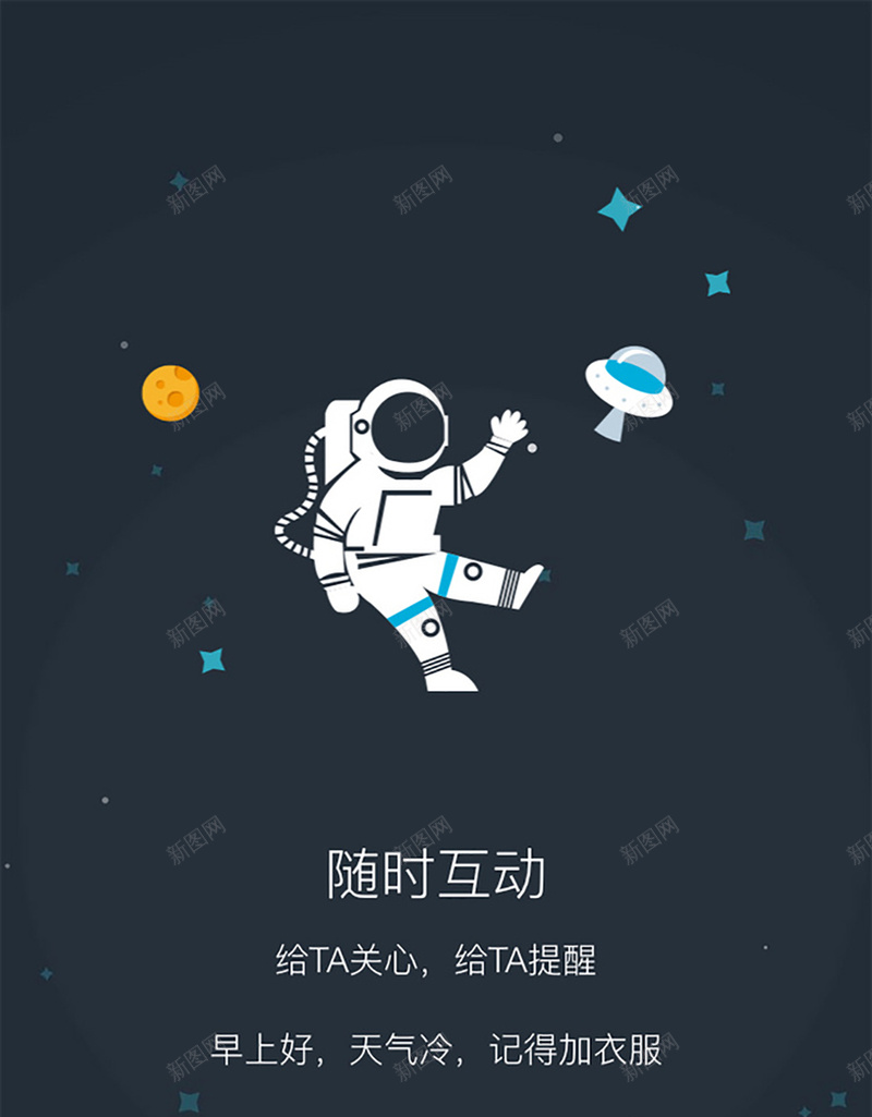 app互动引导页卡通背景jpg设计背景_88icon https://88icon.com app app设计 卡通 卡通背景 太空 好友互动 宇航员 引导页 手绘 星星 星球 童趣 飞船