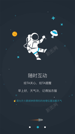 好友互动app互动引导页卡通背景高清图片