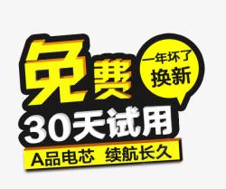 30天免费高清图片