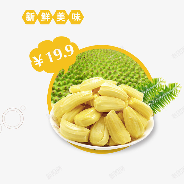 白色盘子里的菠萝蜜psd免抠素材_88icon https://88icon.com 促销标签 免抠美食 白色 盘子里的 绿色的叶子 菠萝蜜