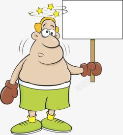 卡通人物拳击手举牌头晕元素素材