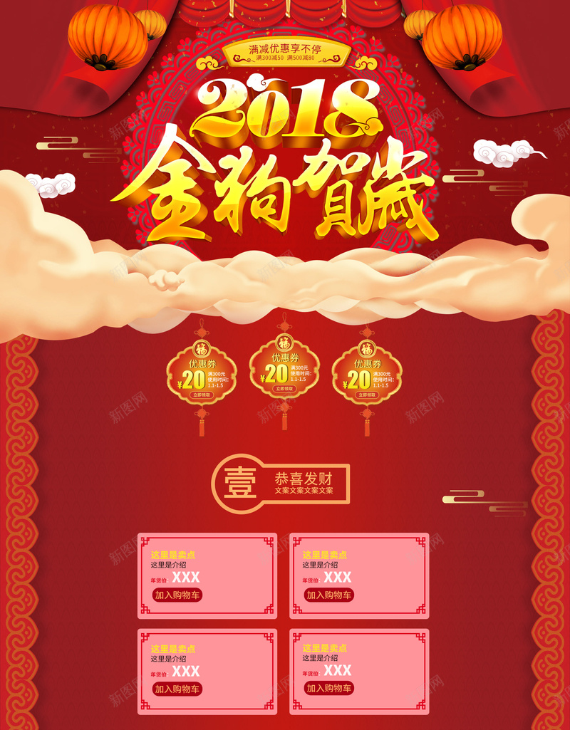 2018金狗贺岁红色喜庆促销店铺首页psd设计背景_88icon https://88icon.com 2018 中国风背景 店铺背景 新年 新春 春节背景 淘宝 红色喜庆 金狗贺岁 首页