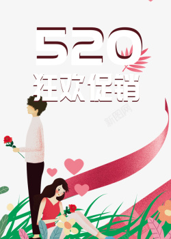 520情人节手绘情侣花朵丝带素材