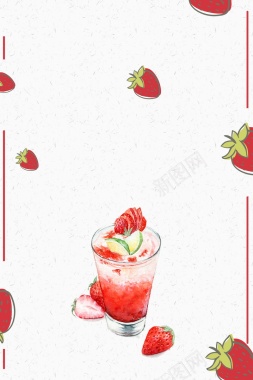 草莓榨汁小清新果汁背景