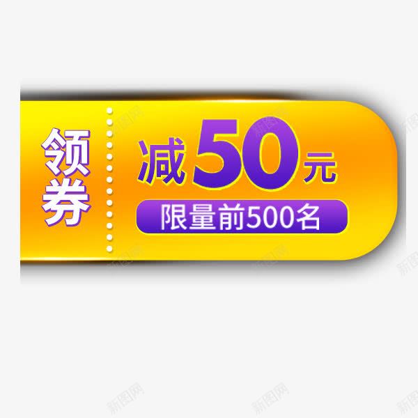 双十一金色优惠券png免抠素材_88icon https://88icon.com 价格标签 优惠券 促销 双十一 天猫淘宝 金色满减