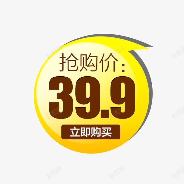 抢购价png免抠素材_88icon https://88icon.com 促销 促销标签 促销装饰 黄色价格标签