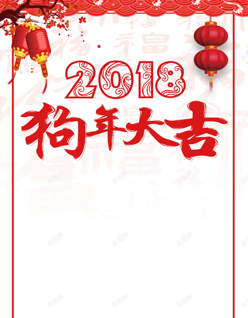 2018狗年元旦红色中国更祥云灯笼海报psd_88icon https://88icon.com 2018 万事如意 中国结 年货疯狂惠 恭贺新春 灯笼 狗年大吉 祥云