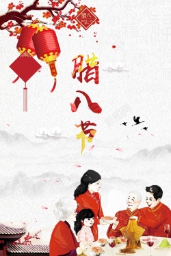腊八节展板中国风腊八团圆海报高清图片