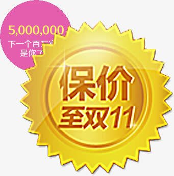 双十一金牌png免抠素材_88icon https://88icon.com 保价 双十一 金牌