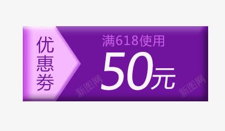 卡通精美紫色优惠券png免抠素材_88icon https://88icon.com 优惠券 卡通 精美 紫色