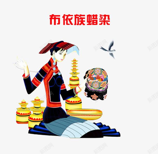 布依族蜡染png免抠素材_88icon https://88icon.com 少数民族 布依族 彩色 蜡染 蜡染民族文化