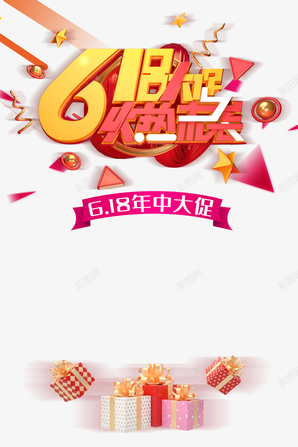 618年中大促礼物盒星星三角形漂浮元素psd免抠素材_88icon https://88icon.com 618 三角形 年中大促 星星 漂浮元素 礼物盒