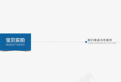 海报分割线蓝色标签高清图片