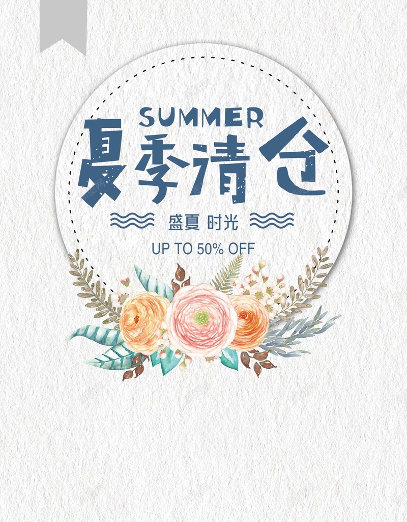 夏季清仓背景模板psd_88icon https://88icon.com PSD 京东 促销 夏季 夏日 天猫 女装 季末清仓 小清新 平面 广告 折扣 模板 海报 淘宝 素材 背景