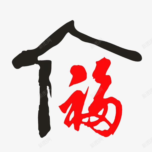 全家福字文件png免抠素材_88icon https://88icon.com 全家福 扫福 福 福字 福字符