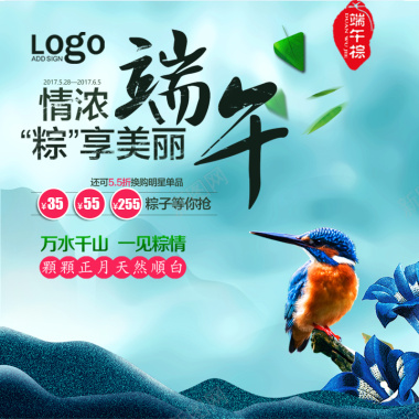 蓝色中国风端午节粽子psd分层主图背景背景