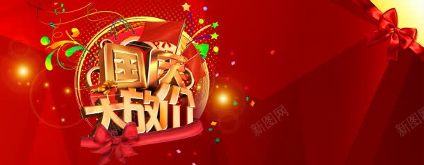 天猫淘宝国庆十一节促销海报背景
