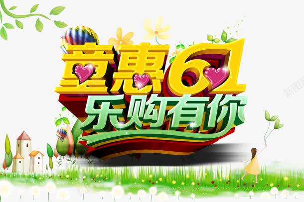 61字体png免抠素材_88icon https://88icon.com 促销 儿童节 卡通 绿色 金色