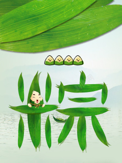 特色粽绿色创意字体让这个端午节与粽不同高清图片