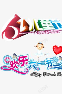 61儿童节素材