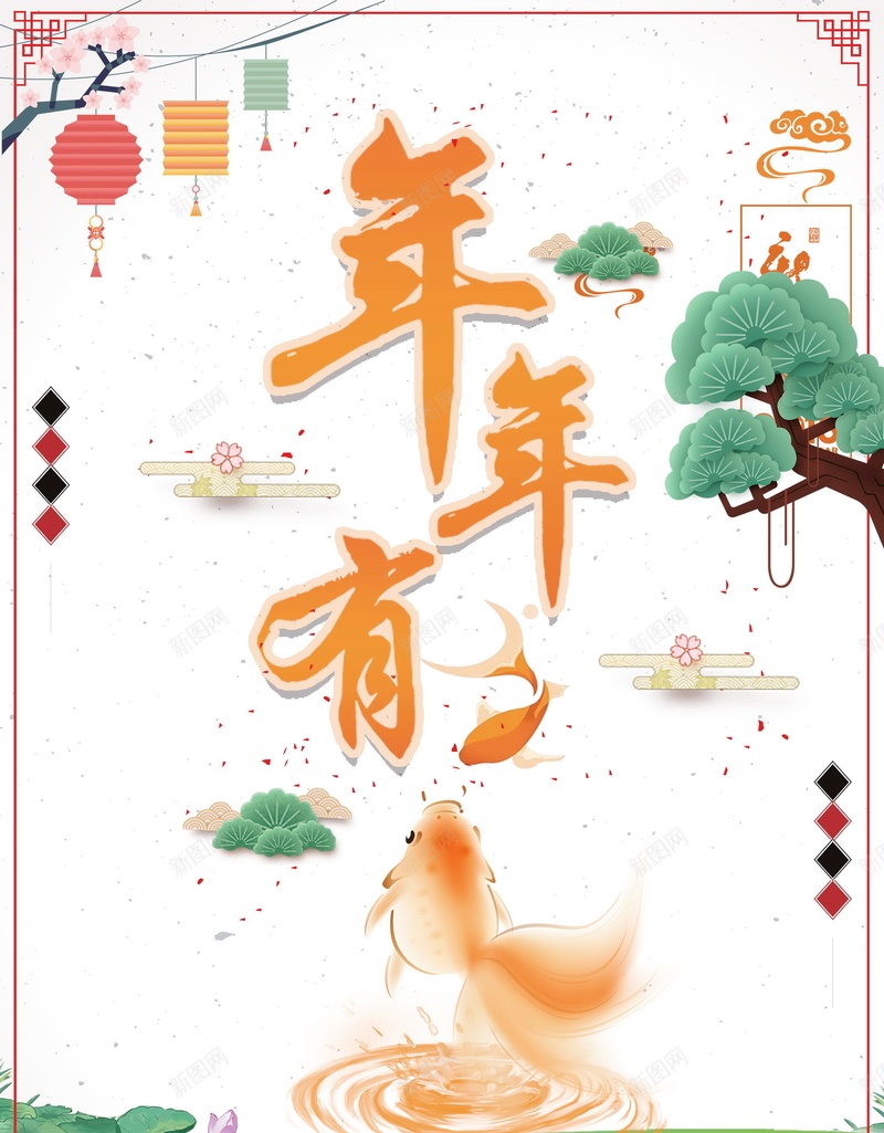 2018欢度春节年年有余PSDpsd设计背景_88icon https://88icon.com 2018年 2018春节 PSD源文件 PSD素材 中国风 分层文件 喜庆 年年有余 年年有鱼 戊戌年 新年 新年快乐 新春 狗年 狗年吉祥 狗年大吉 生肖狗 红色 背景模板 背景海报 背景素材 高清背景