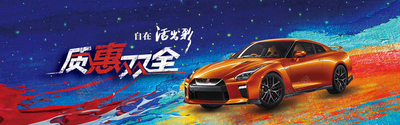 汽车优惠宣传海报水彩背景psd_88icon https://88icon.com 优惠 宣传 彩色背景 水彩 汽车 汽车内饰背景 汽车加油 汽车宣传海报 汽车市场 汽车海报背景 海报