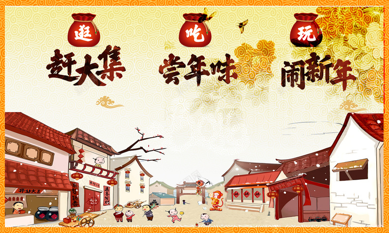 淘宝春节背景psd设计背景_88icon https://88icon.com PSD 中国风 年味 新年 春节 背景 节日 赶集 过年