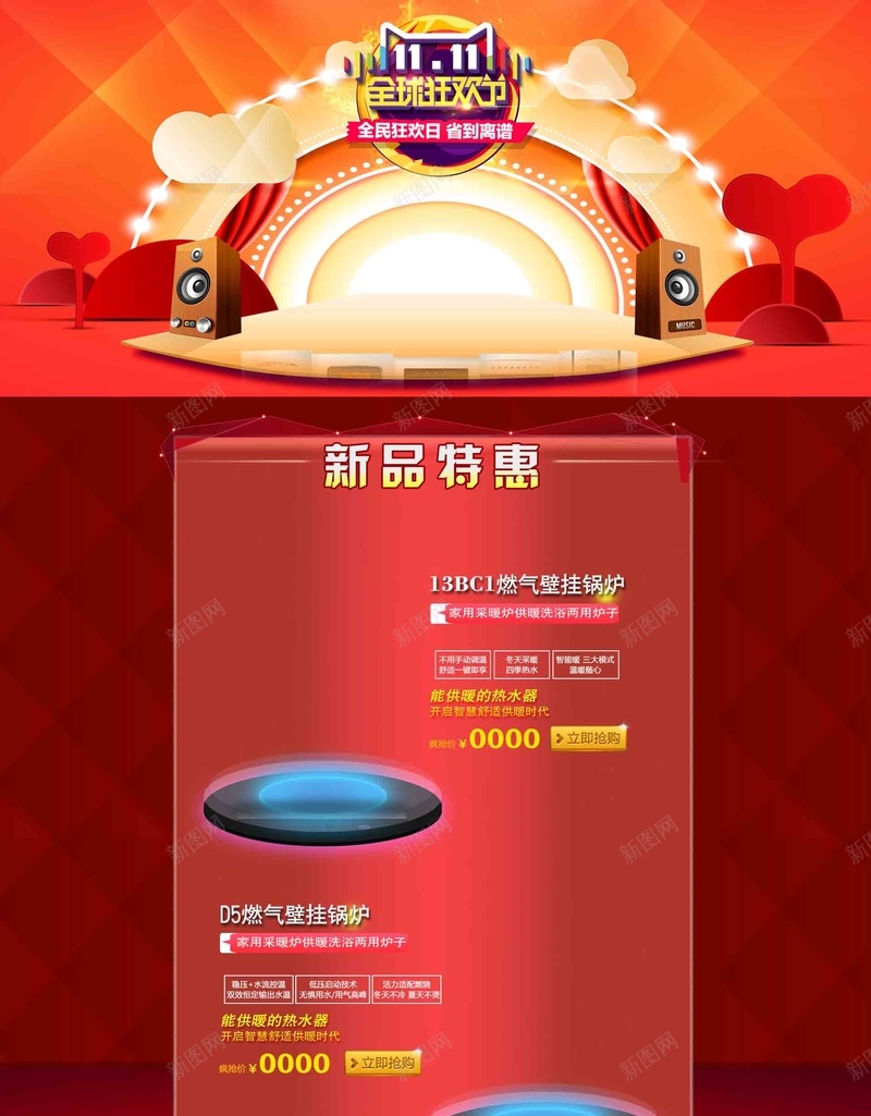 全球狂欢购psd设计背景_88icon https://88icon.com 1111 全球狂欢购 双11 双十一 店铺背景 电器